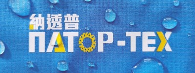 纳透普NATOP-TEX科技功能性面料：透空气&防水黑科技！
