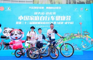 中国家庭自行车健康营暨第三十三届杨桂林家庭自行车赛顺利举行 